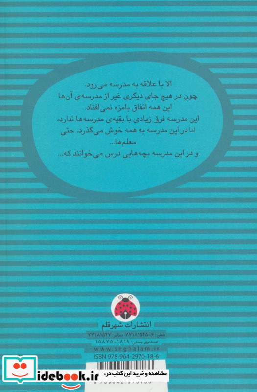 الا در کلاس دوم
