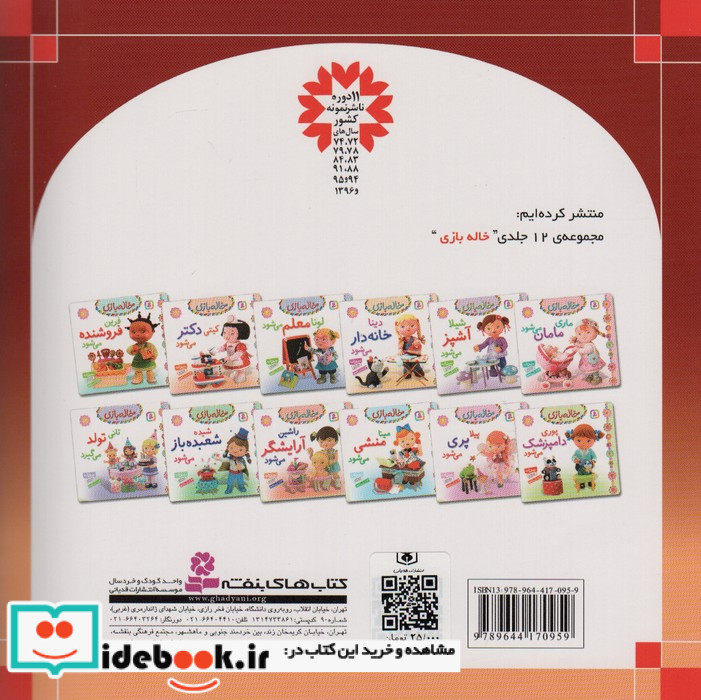 لباس جدید پادشاه نشر قدیانی