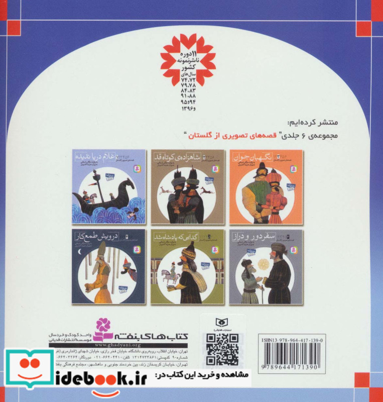 ملکه برفی نشر قدیانی