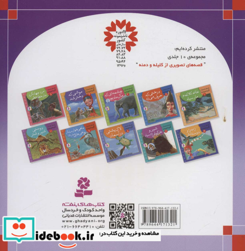 بابا لنگ دراز نشر قدیانی قطع خشتی بزرگ