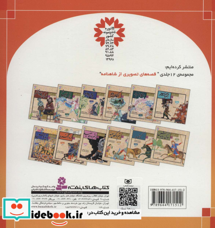 خرگوش باهوش راکون بدجنس نشر قدیانی