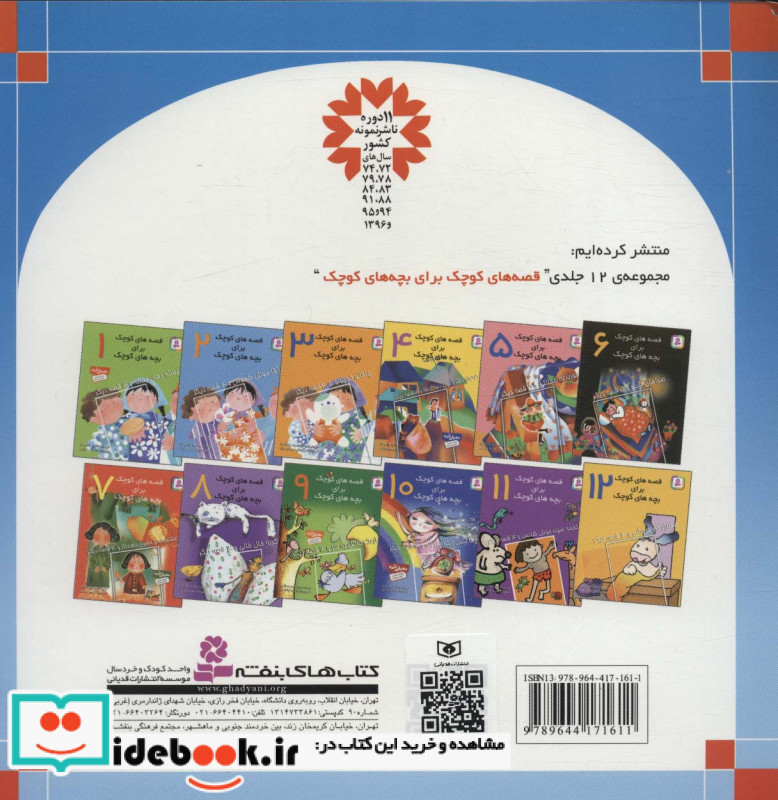 نیم وجبی نشر قدیانی