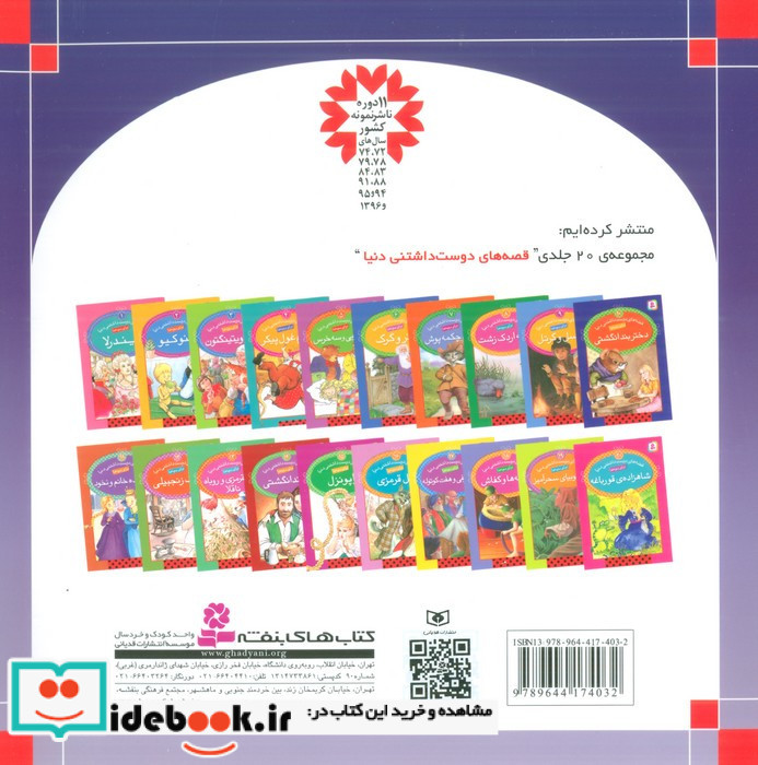 راز قصر جنگل نشر قدیانی