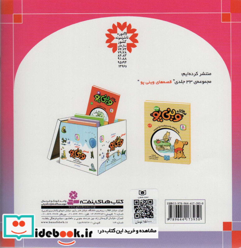 دیو سه چشم و پسرک هیزم شکن نشر قدیانی