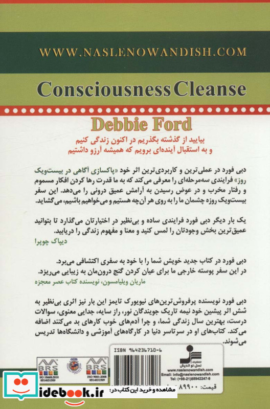 پاکسازی آگاهی در 21 روز