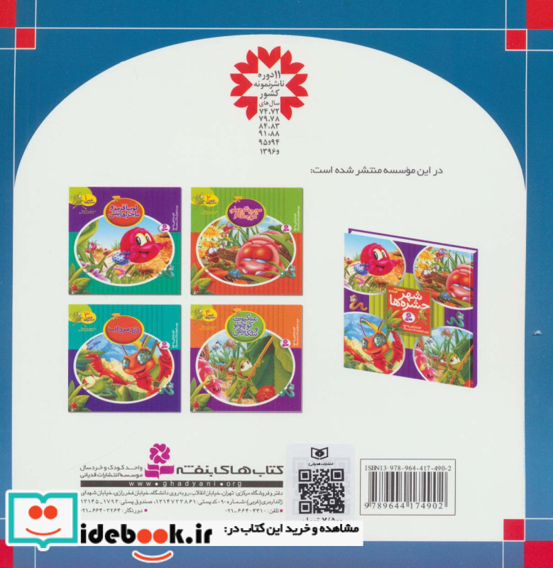 تخم طلایی و میمون جادویی