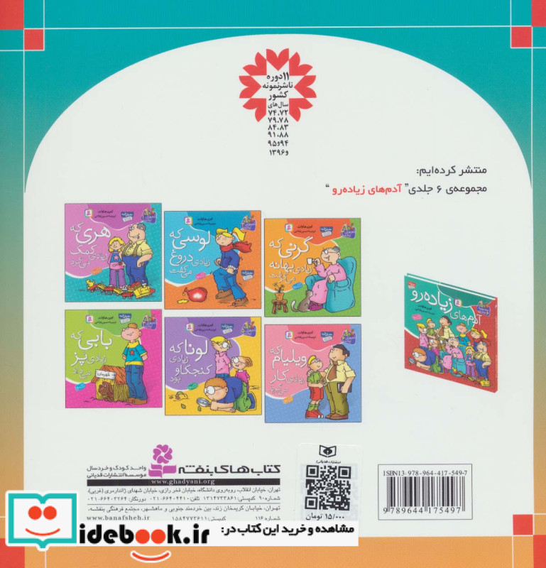 بانوی چراغ به دست نشر قدیانی