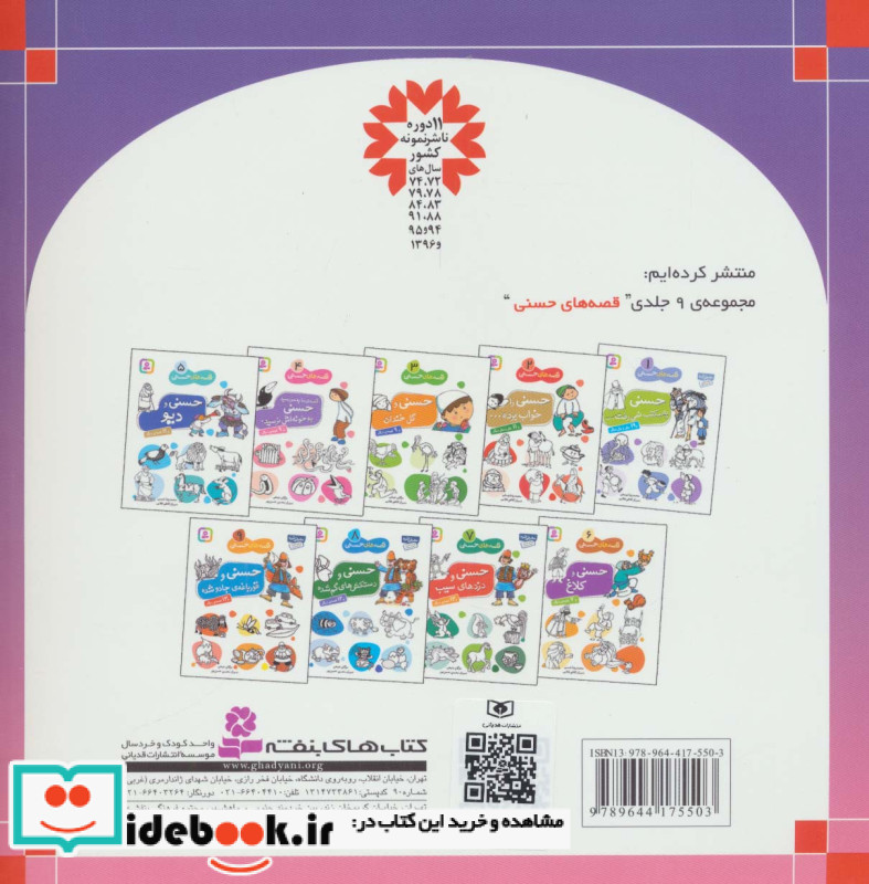 عقاب مغرور و یک قصه ی دیگر