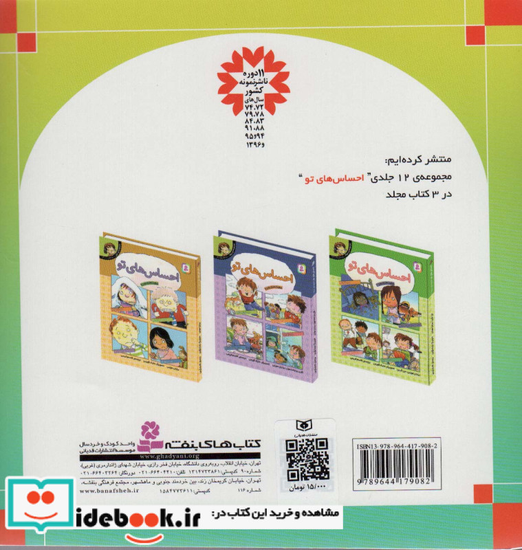 شش برادر و یک خرگوش نشر قدیانی