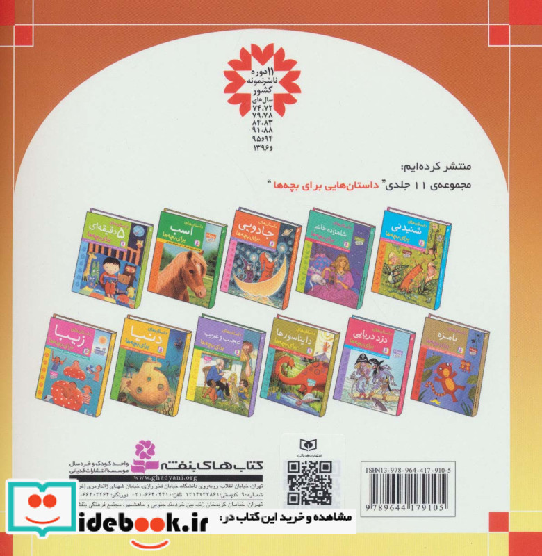 علی بابا و چهل دزد نشر قدیانی