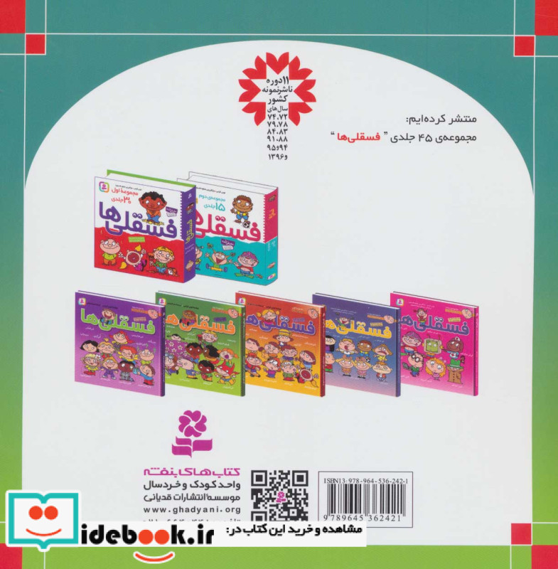 خانه شکلاتی نشر قدیانی