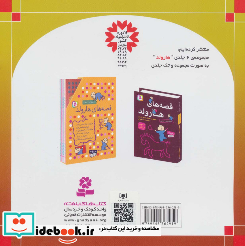 روباه بازیگوش نشر قدیانی