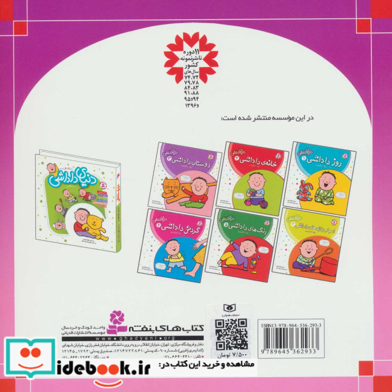 گربه ی چکمه پوش نشر قدیانی قطع خشتی بزرگ