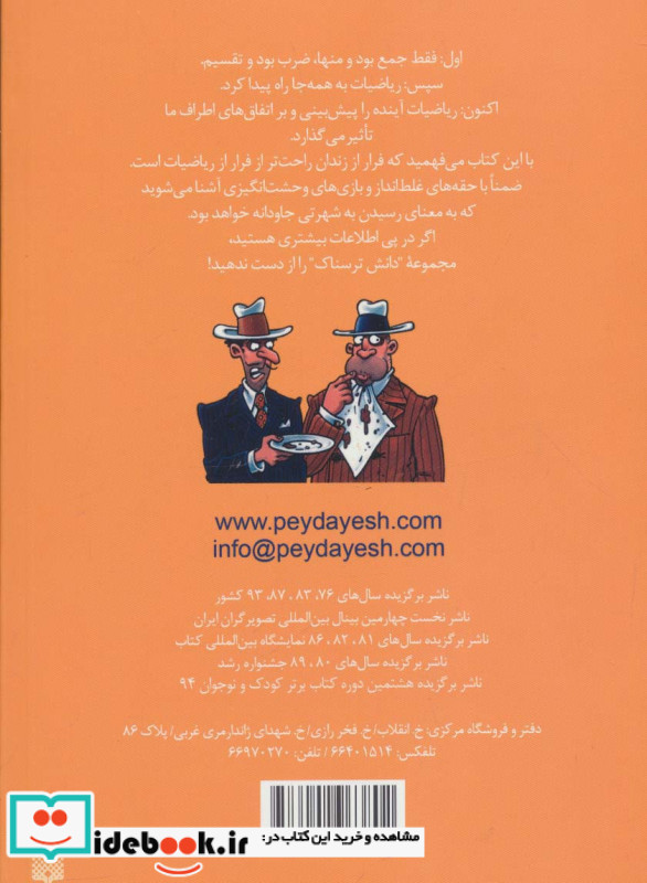 ریاضیات خفن