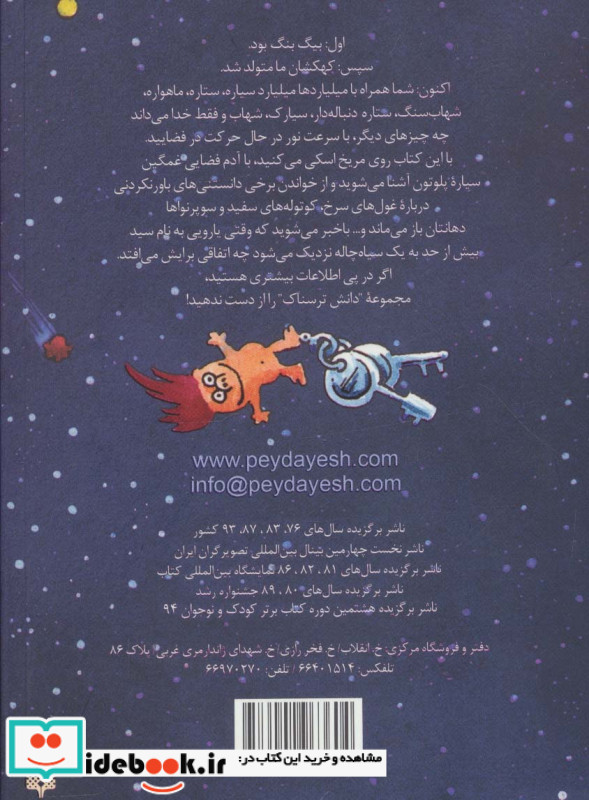 کهکشان سرگیجه آور