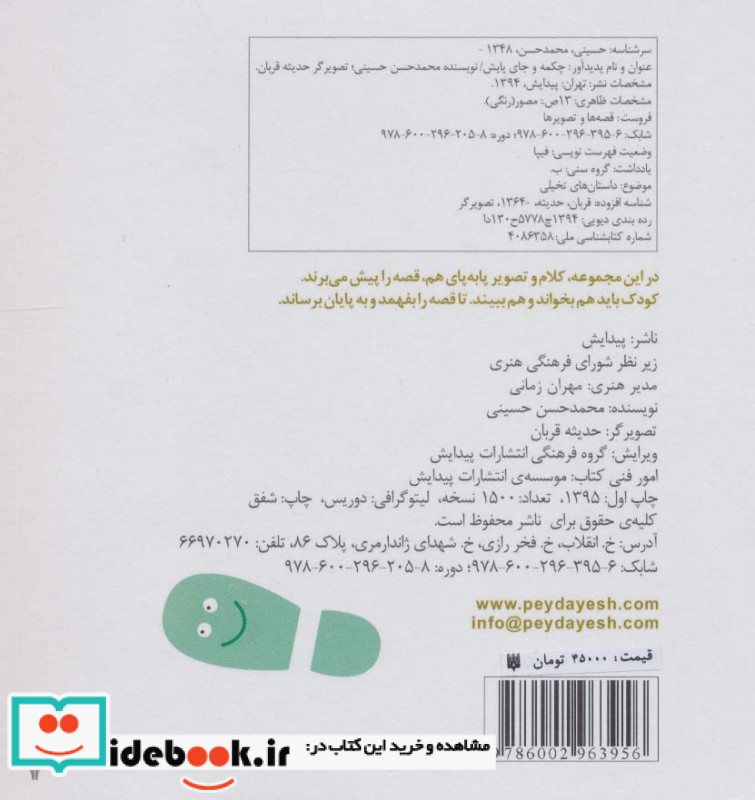 چکمه و جای پایش