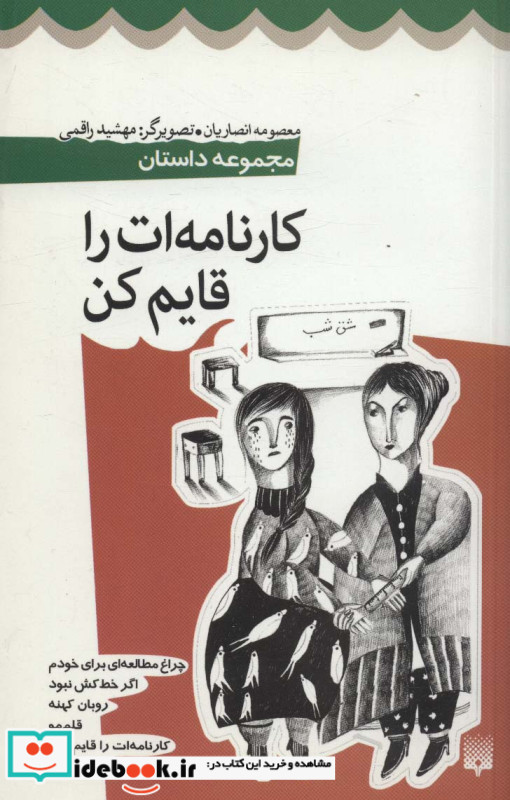 کارنامه ات را قایم کن