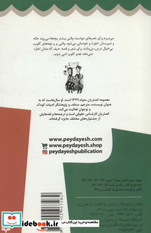 کارنامه ات را قایم کن