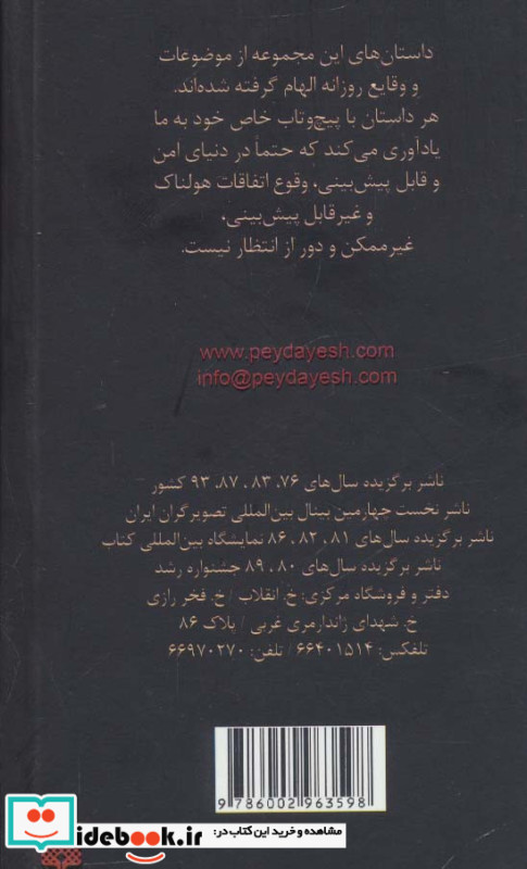 مجموعه وحشت در خانه