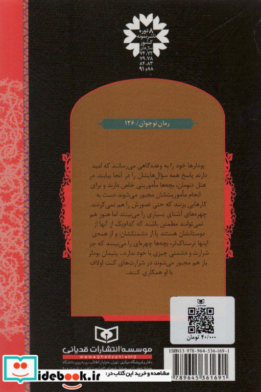 خطر در پایگاه ماقبل آخر