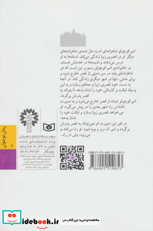 امیر کوچولوی هشتم