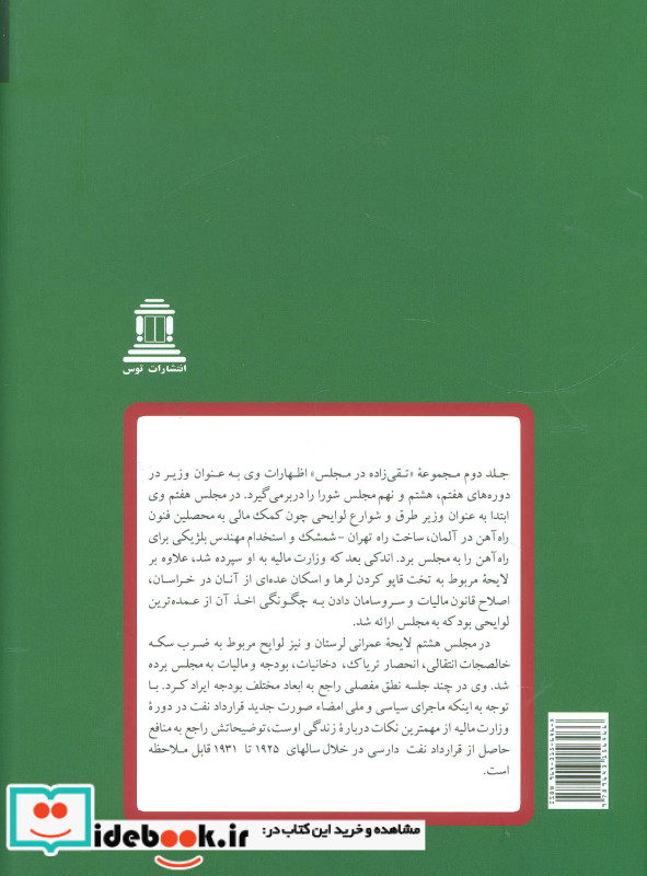 مقالات تقی زاده 9