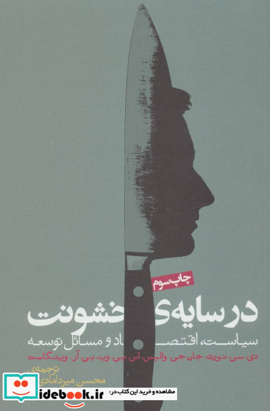 در سایه خشونت
