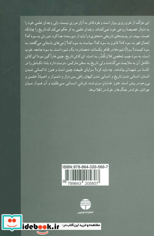 درباره انسان و جامعه انسانی