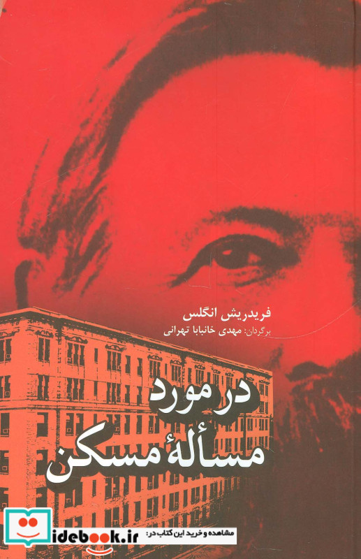 در مورد مساله مسکن
