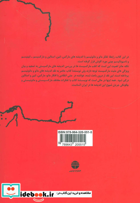 مائوئیسم و بازتاب آن در ایران