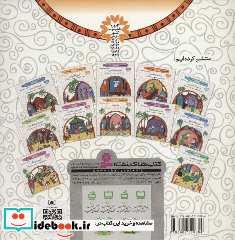 قصه هایی از امام علی و یارانش 2