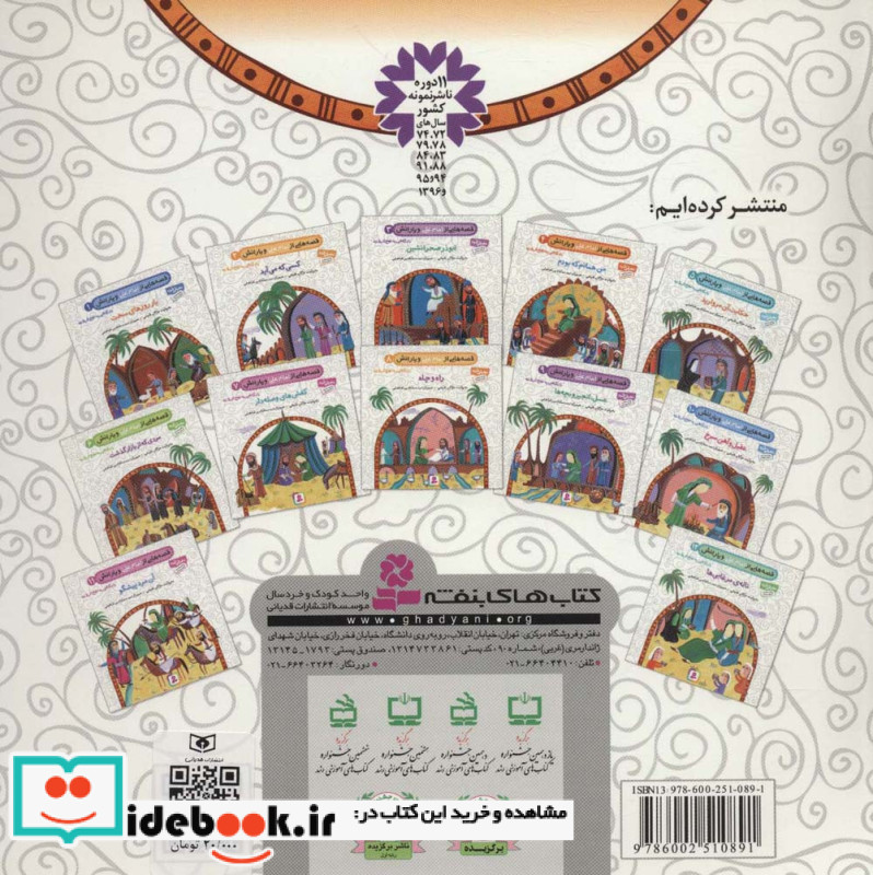 قصه هایی از امام علی و یارانش 3