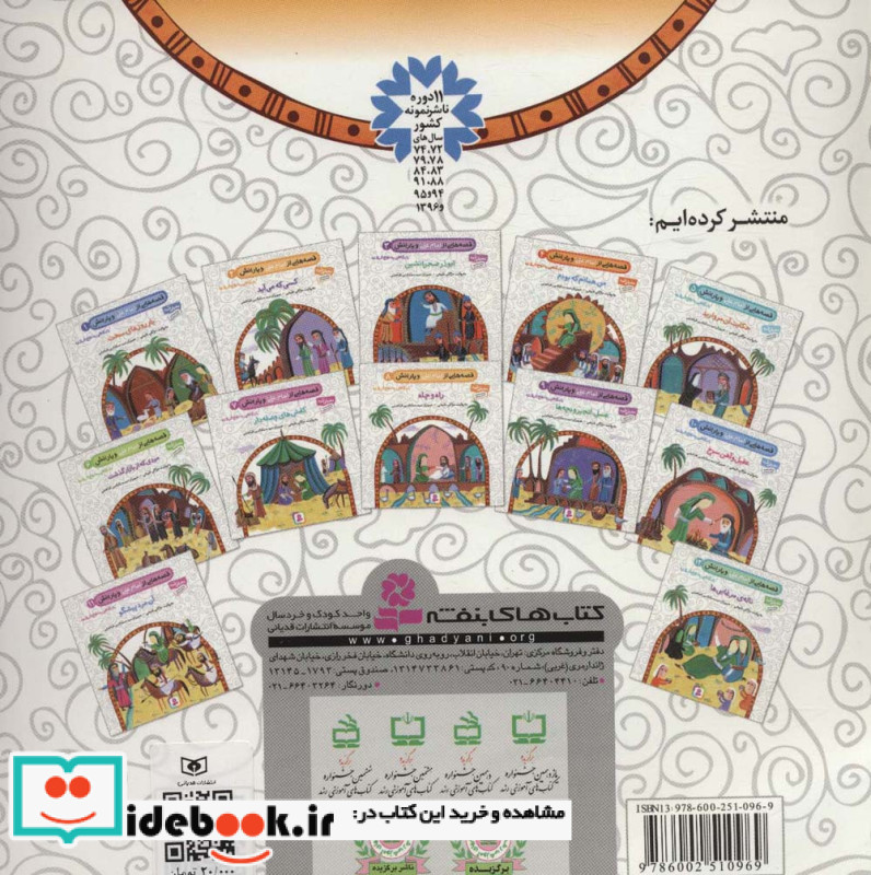 قصه هایی از امام علی و یارانش10