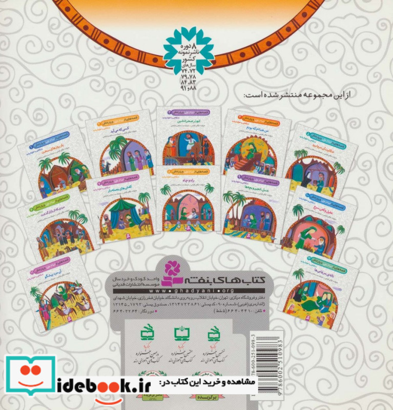 قصه هایی از امام علی و یارانش12