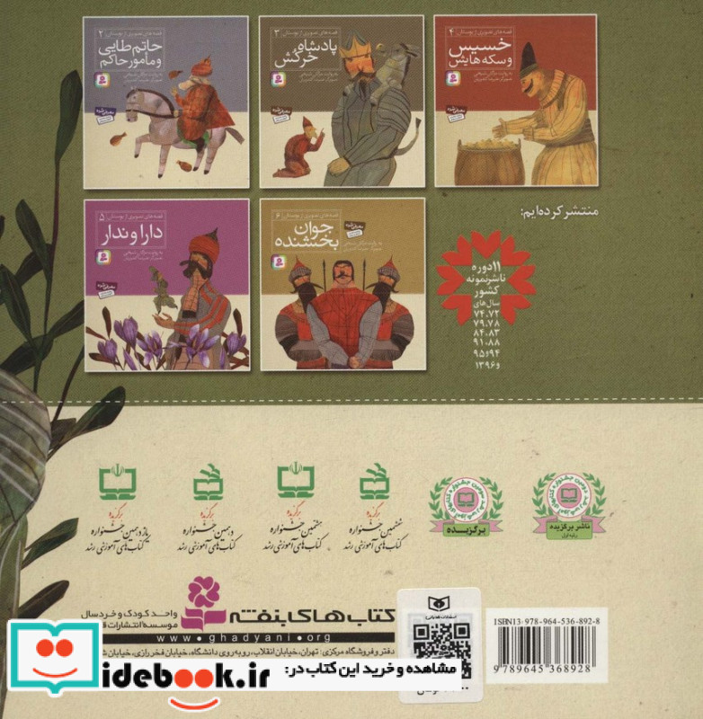 روباه بی دست و پا نشر قدیانی