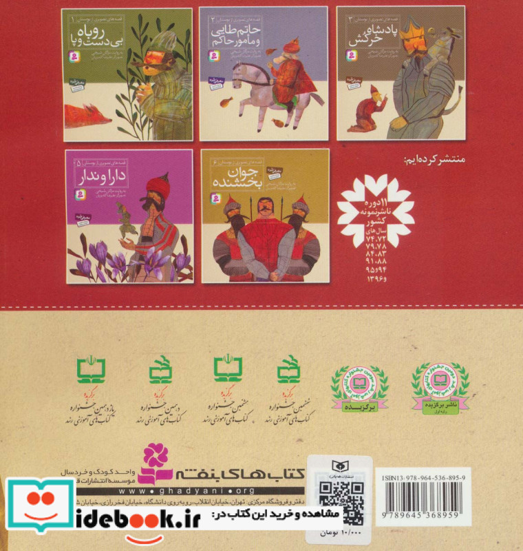 خسیس و سکه هایش نشر قدیانی