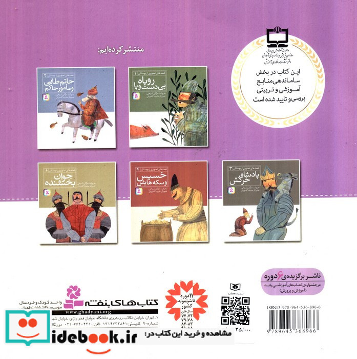 دارا و ندار نشر قدیانی قطع خشتی بزرگ