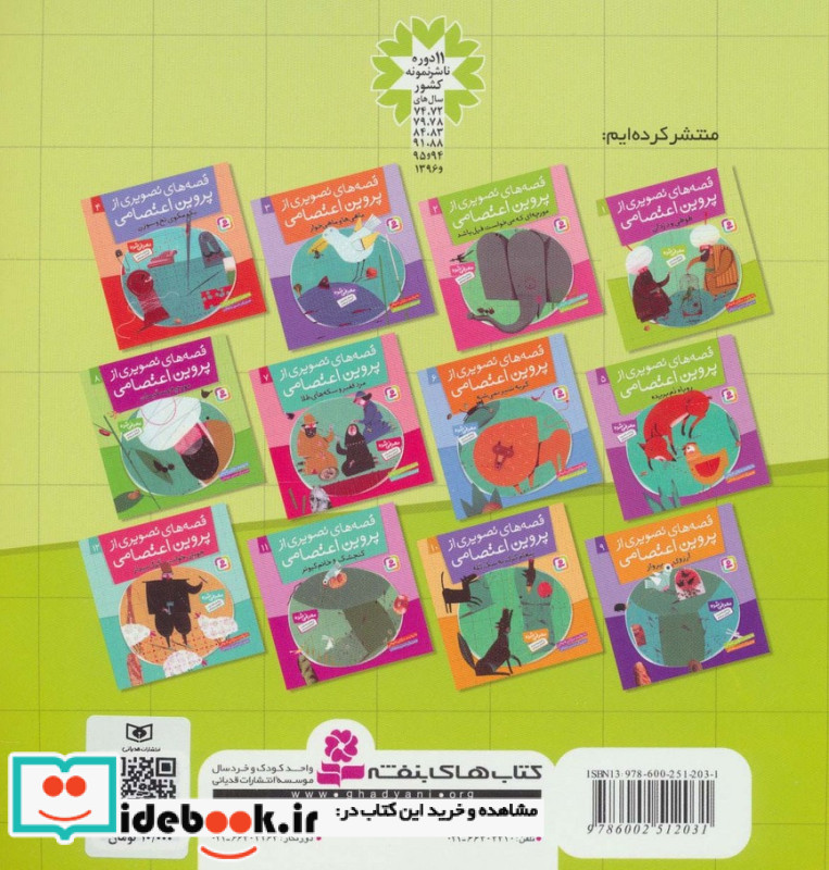 طوطی و دزدان