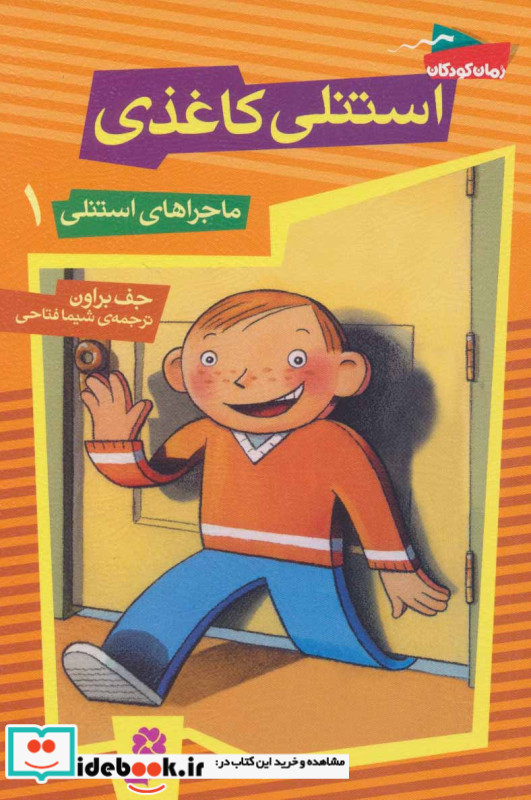 استنلی کاغذی