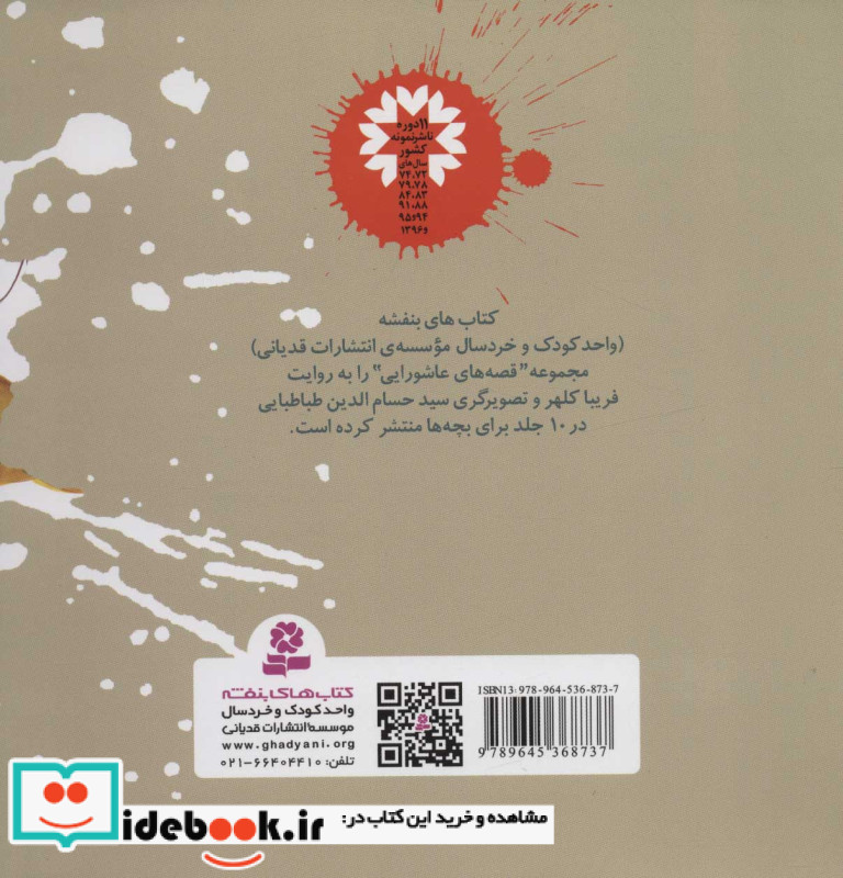 چه گفتی چه شنیدی؟ امام حسین (ع) و زهیر