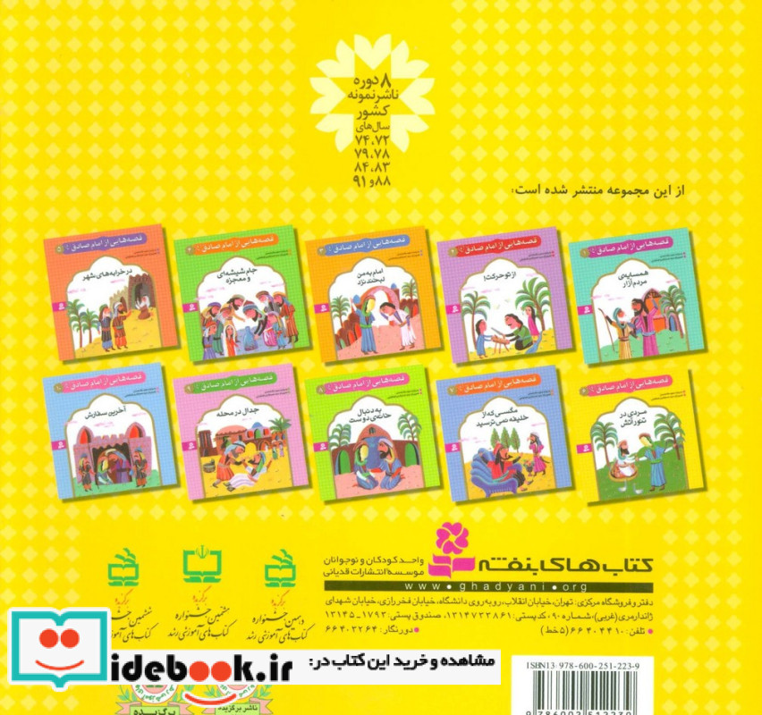 قصه هایی از امام صادق 6