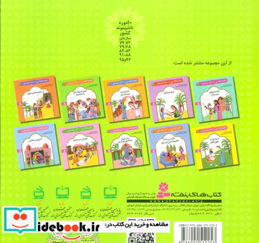 قصه هایی از امام صادق 8