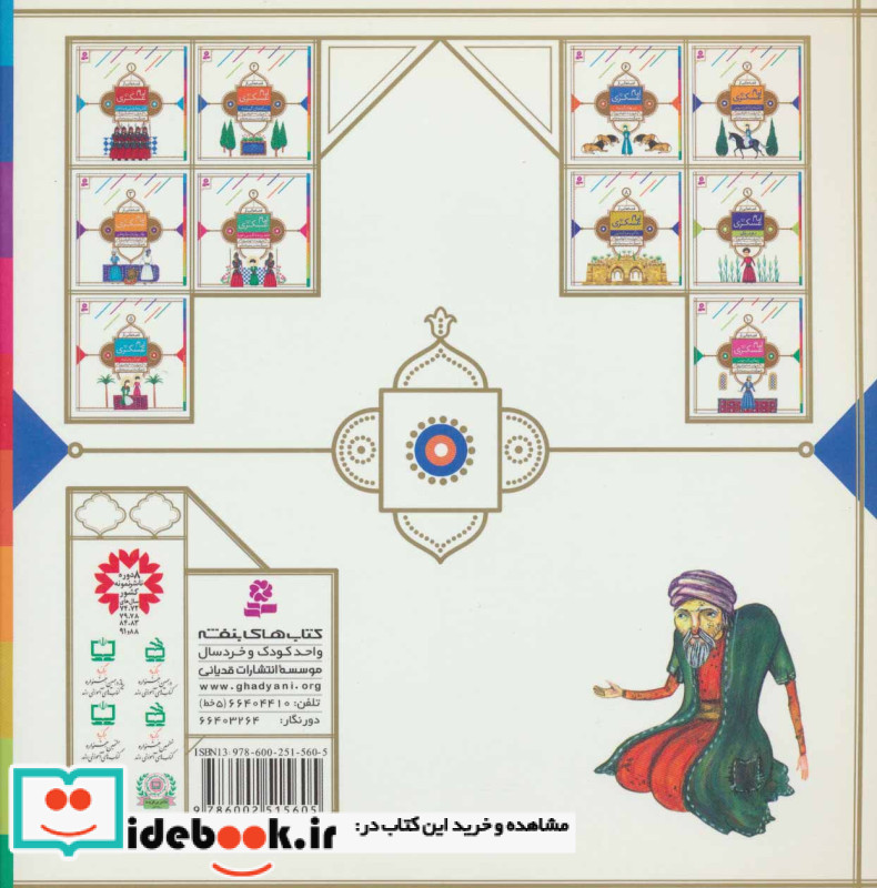 قصه هایی از امام عسکری 2