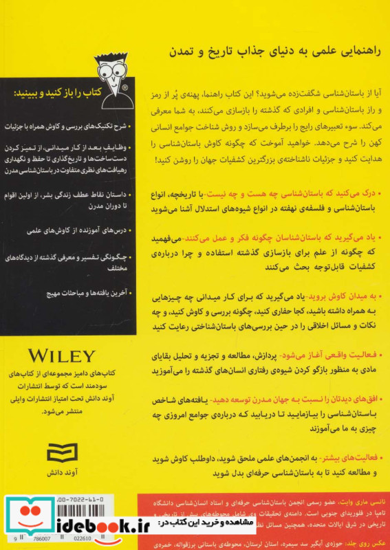 باستان شناسی