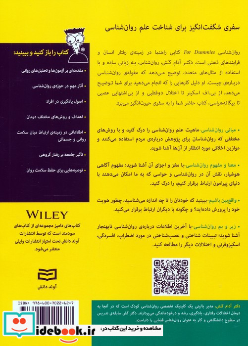 روان شناسی نشر آوند دانش