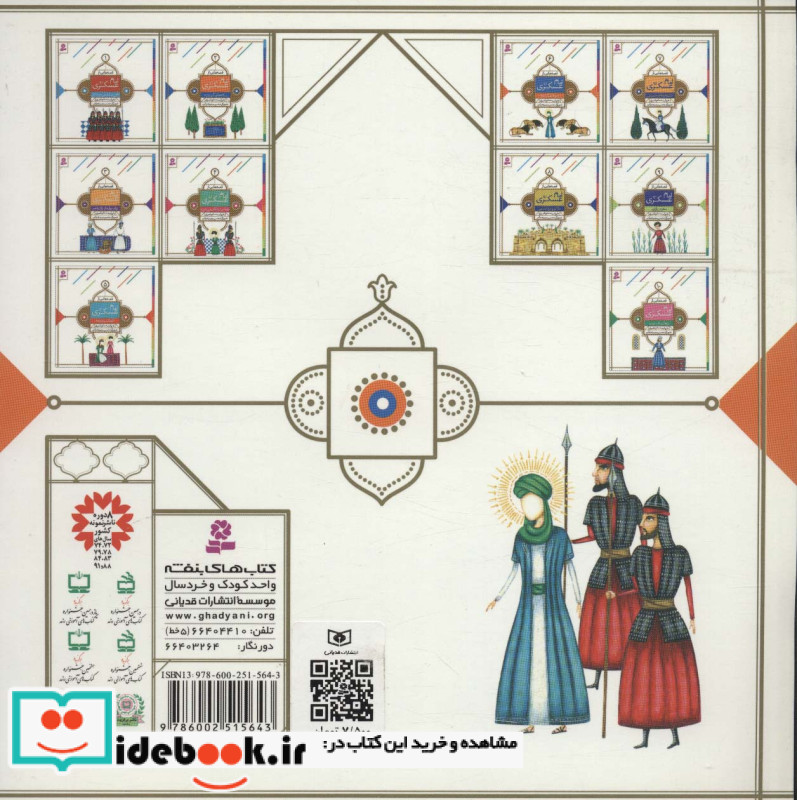 قصه هایی از امام عسکری 6