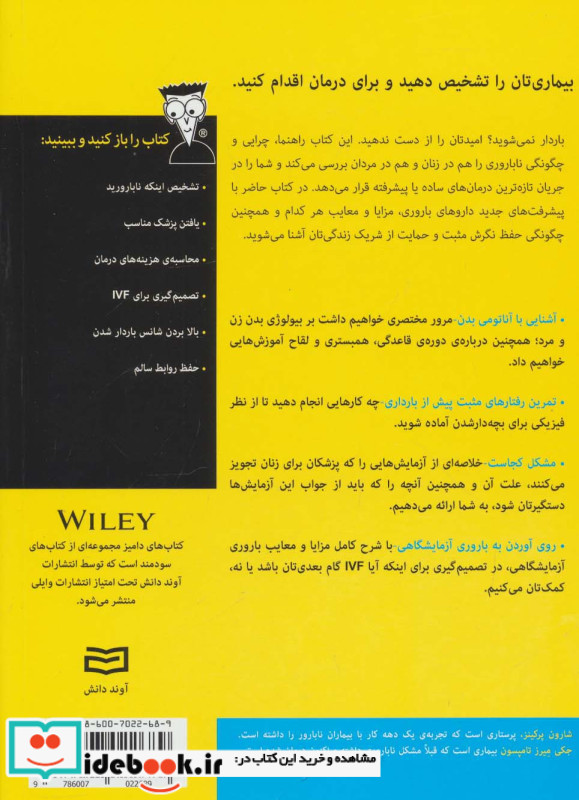 ناباروری