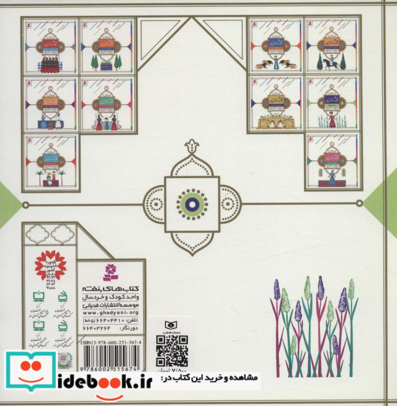 قصه هایی از امام عسکری 9