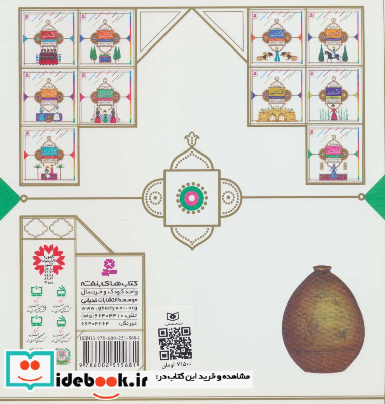 قصه هایی از امام عسکری 10
