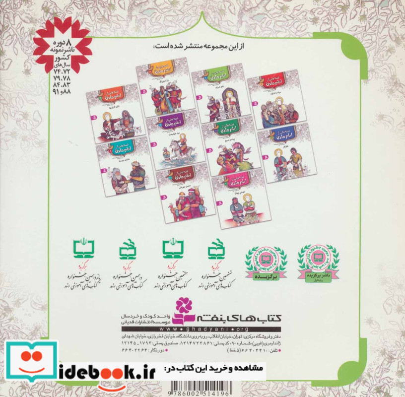 قصه هایی از امام هادی 2
